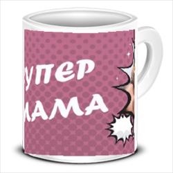 Персонализирана чаша за  8-ми март
